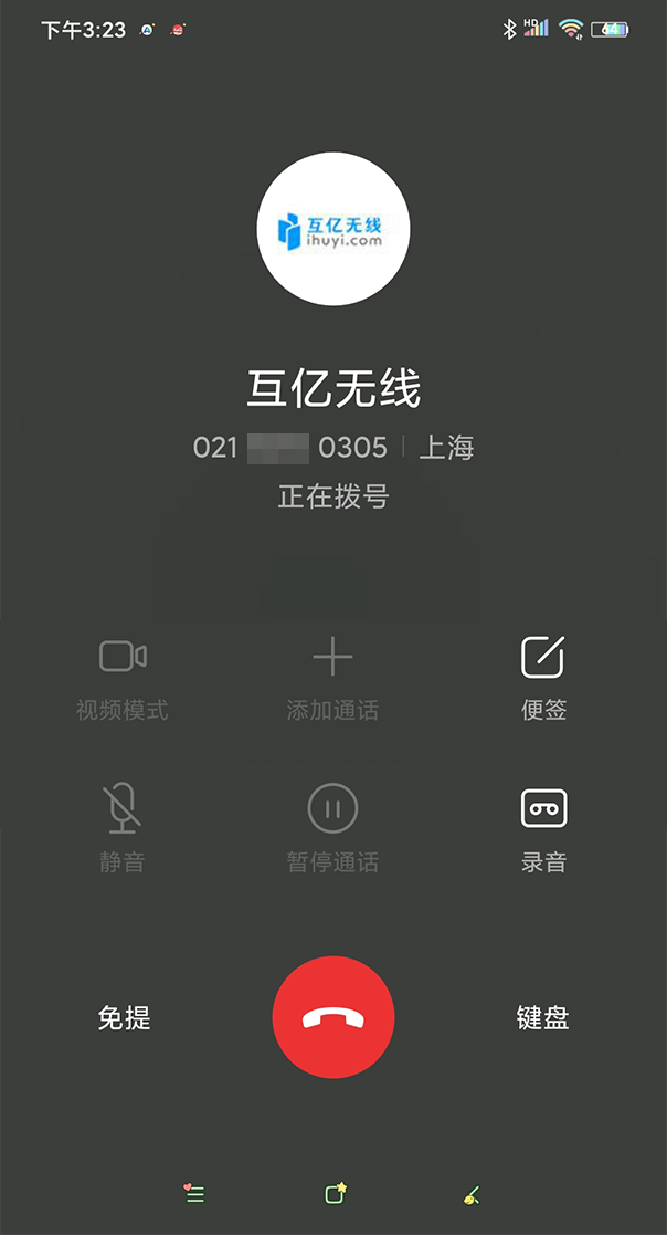 用户拨号界面